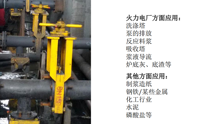 手動(dòng)刀型閘閥火力電廠(chǎng)應(yīng)用案例